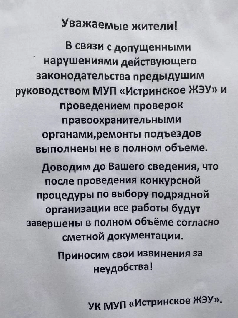 Новости - Кто в ответе? - Ремонт подъездов. Продолжение следует? - Истра.РФ